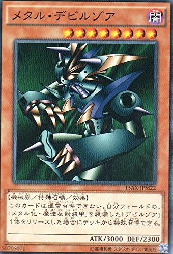 Amazon.co.jp: メタル・デビルゾア ノーマル 遊戯王 決闘者の栄光