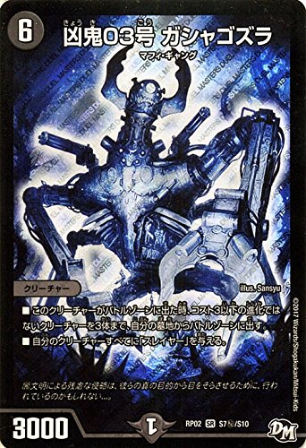 Amazon.co.jp: デュエルマスターズ 凶鬼03号 ガシャゴズラ