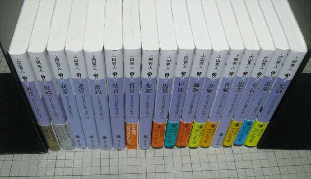 Amazon.co.jp: 百万石の留守居役 [文庫] 全17巻 上田秀人 全巻セット