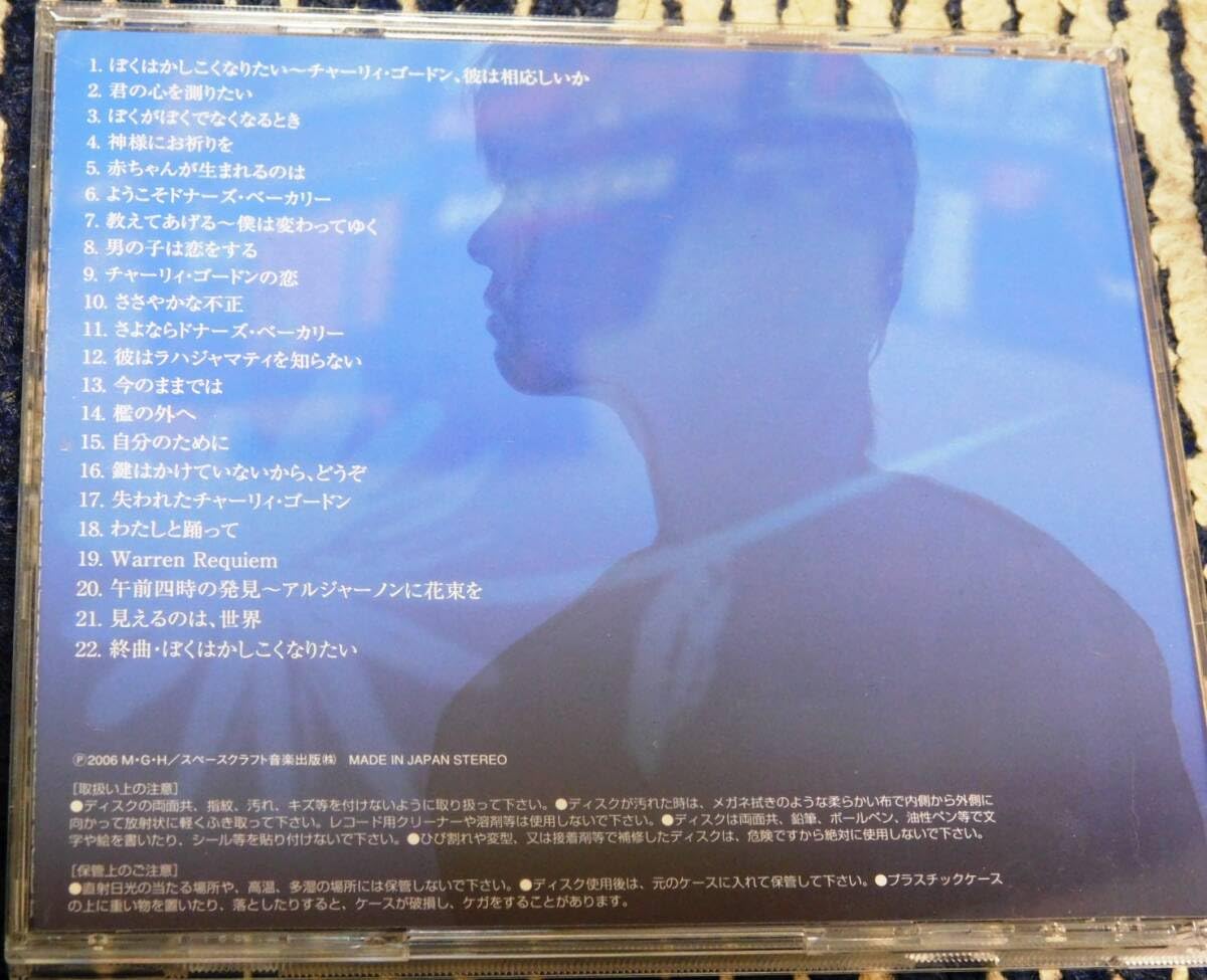 ミュージカル アルジャーノンに花束を CD 2006年版 浦井健治