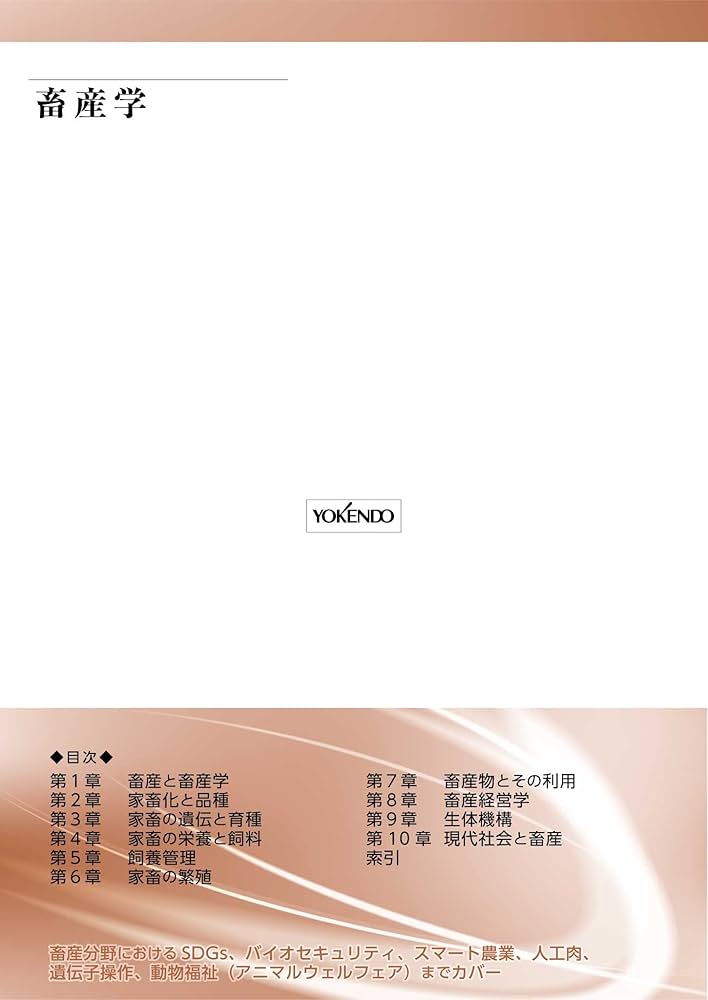 Amazon.co.jp: 畜産学 : 石井 康之, 入江 ひな子, 入江 正和, 祝前
