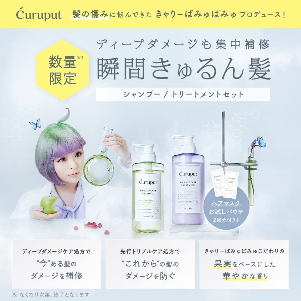 Amazon | curuput キュルプット ディープダメージケアセット ヘアケア