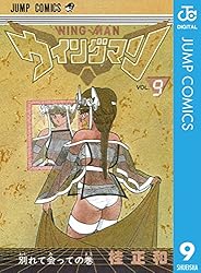 Amazon.co.jp: ウイングマン 9 (ジャンプコミックスDIGITAL) 電子書籍