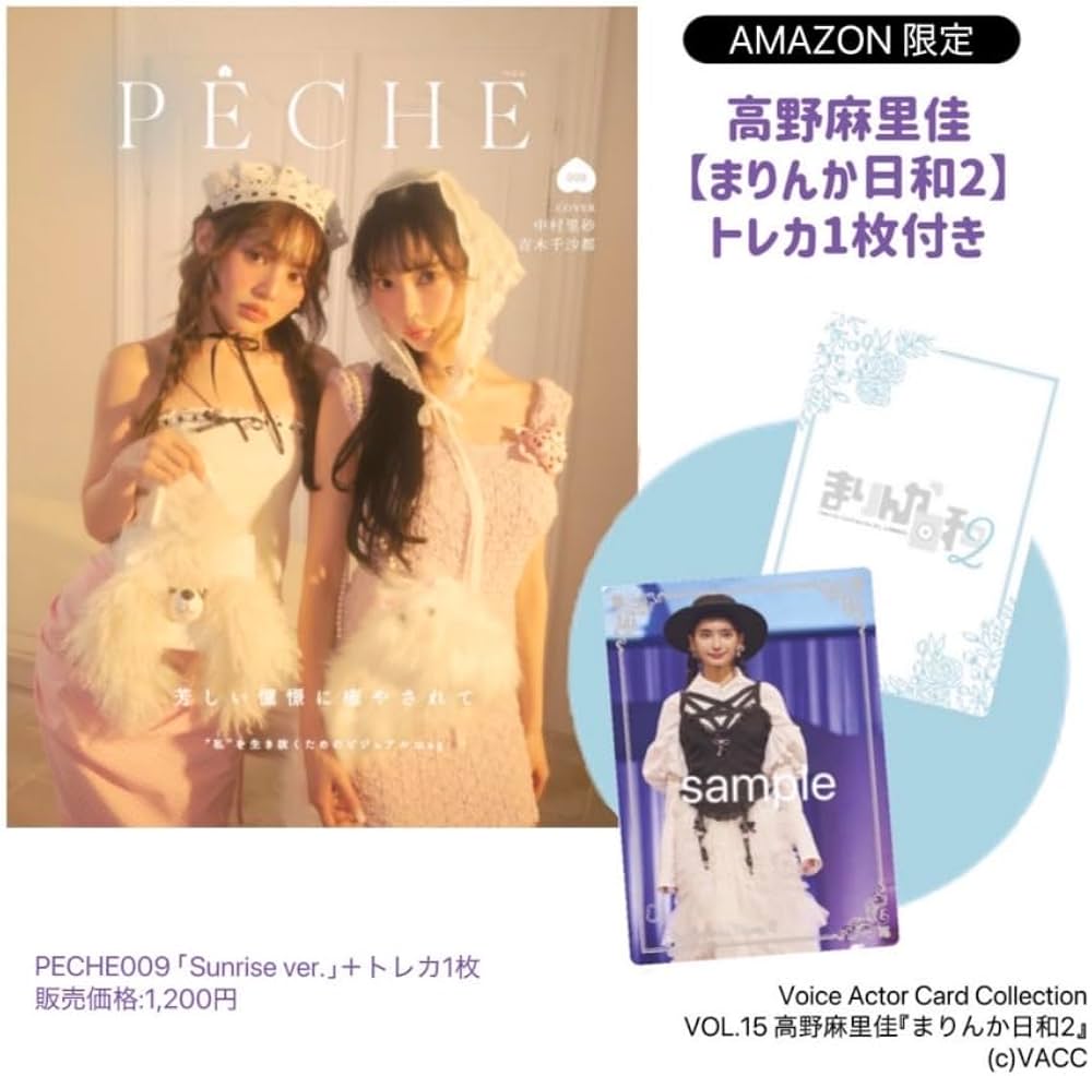 Amazon.co.jp: 【高野麻里佳/まりんか日和2・トレカ付き】PECHE009