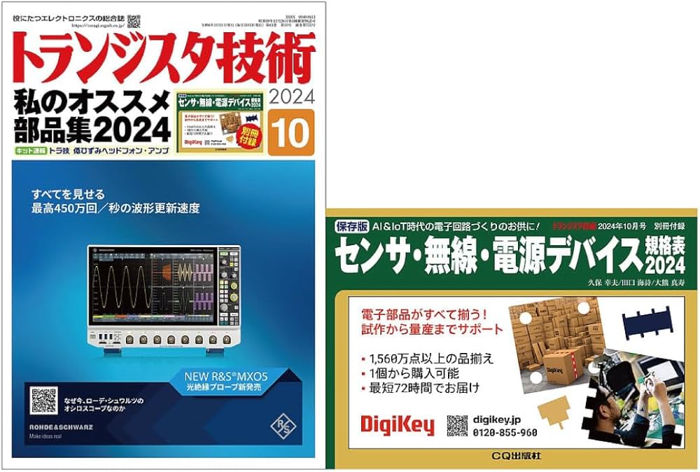 トランジスタ技術 2024年10月号 | トランジスタ技術編集部 |本 | 通販