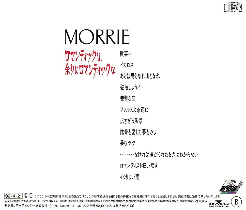 Amazon.co.jp: ロマンティックな.余りにロマンティックな: ミュージック