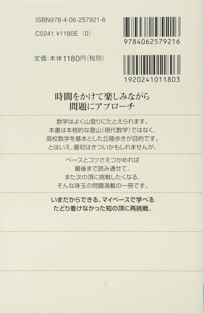 数学ロングトレイル 「大学への数学」に挑戦 じっくり着実に理解を