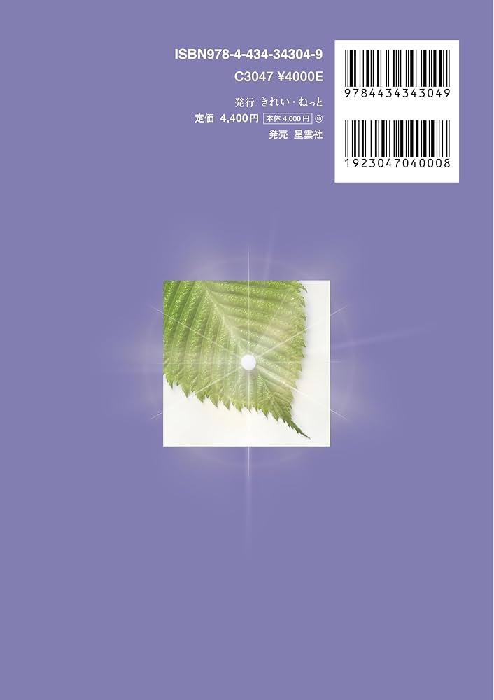 増補改訂版 ホメオパシー基本レメディ活用ガイド | 森井 啓二 |本