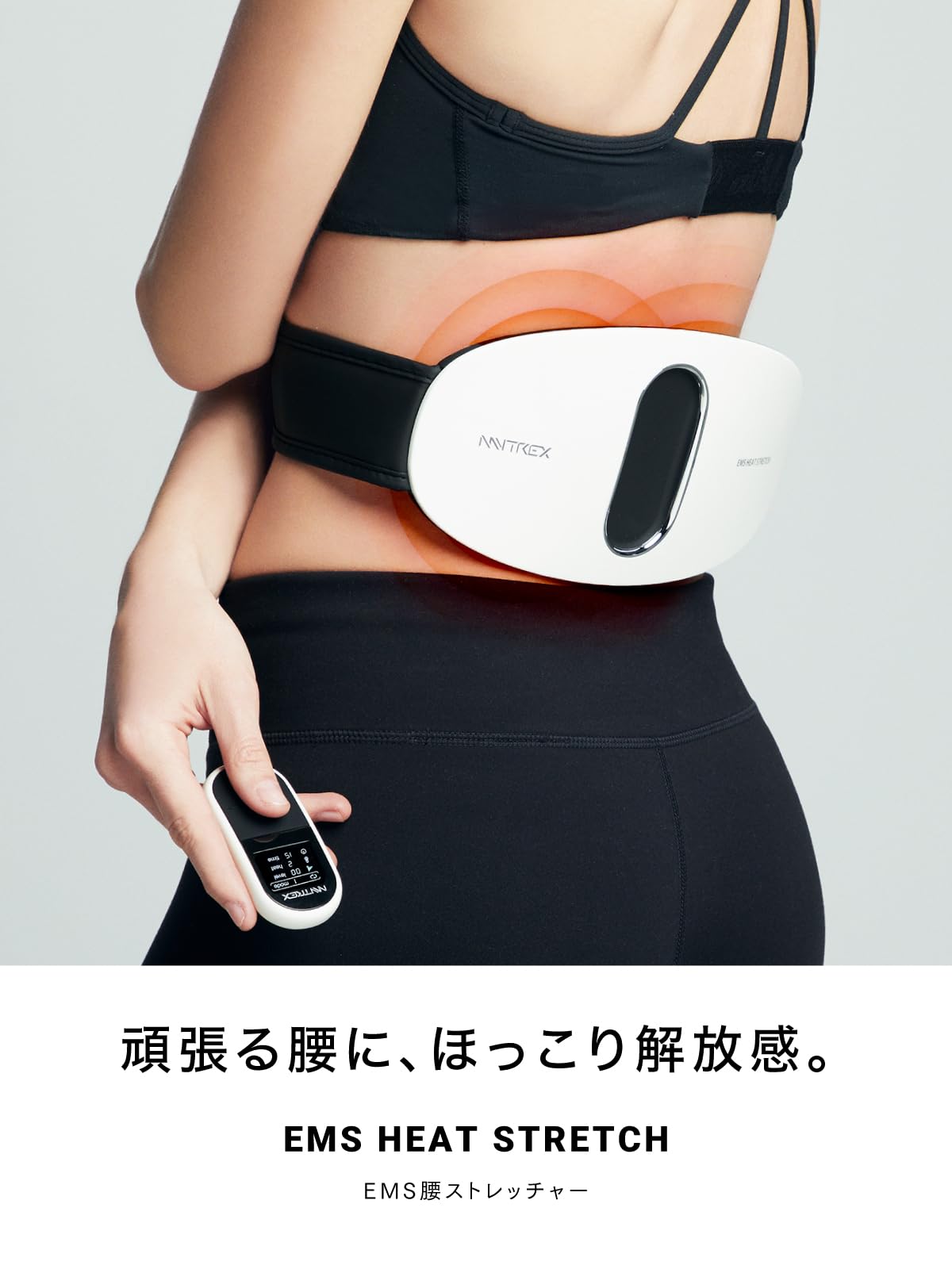 Amazon | MYTREX マイトレックス EMS HEAT STRETCH 腰 温め グッズ