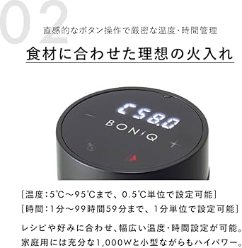 Amazon.co.jp: 【日本発 低温調理器専門メーカー】BONIQ 2.0 低温調理