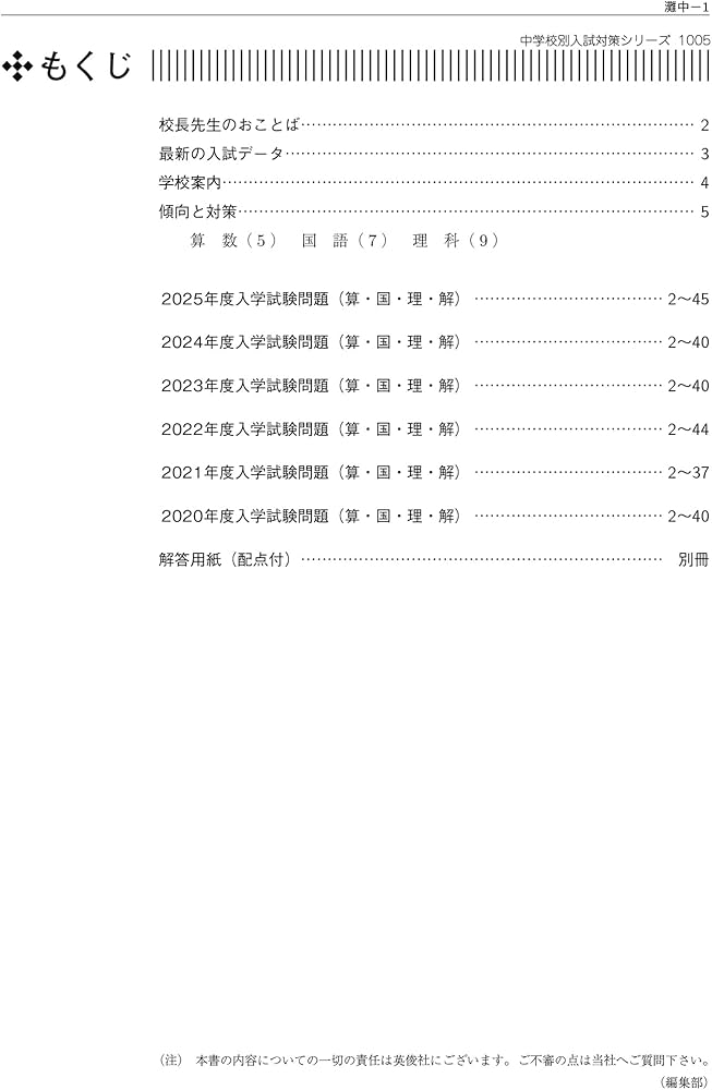 灘中学校 2026年度受験用 (中学校別入試対策シリーズ 1005) | 英俊社