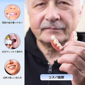 Amazon.co.jp: 1本 カスタム 入れ歯 部分 取り外し可能 Dentellea 義歯