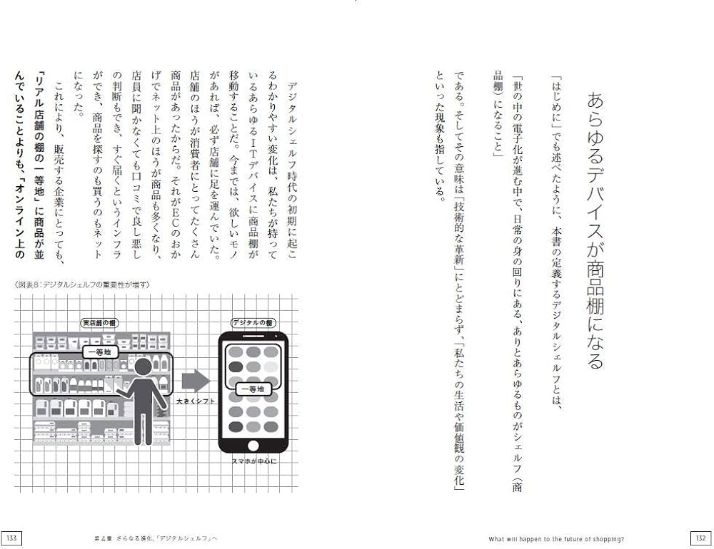 2025年、人は「買い物」をしなくなる ――次の10年を変えるデジタル
