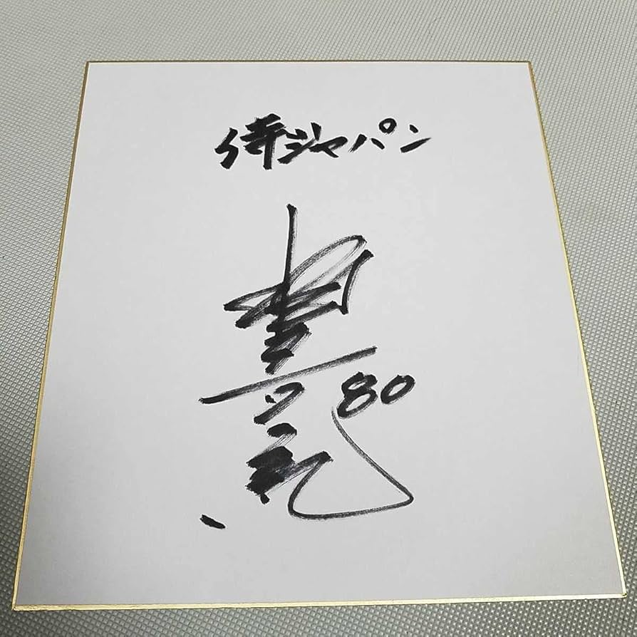 祝!金メダル【稲葉篤紀監督直筆サイン】侍ジャパン