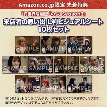Amazon.co.jp: 連続ドラマW-30 異世界居酒屋「のぶ」Season3～皇帝と