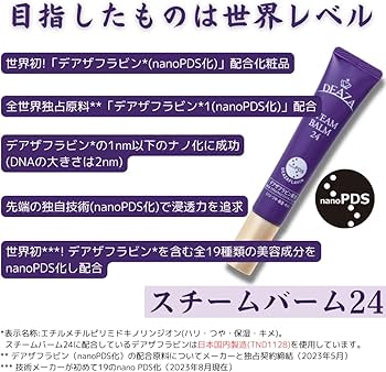 Amazon | 【公式】DEAZA（ディーザ） スチームバーム24+パウチつき