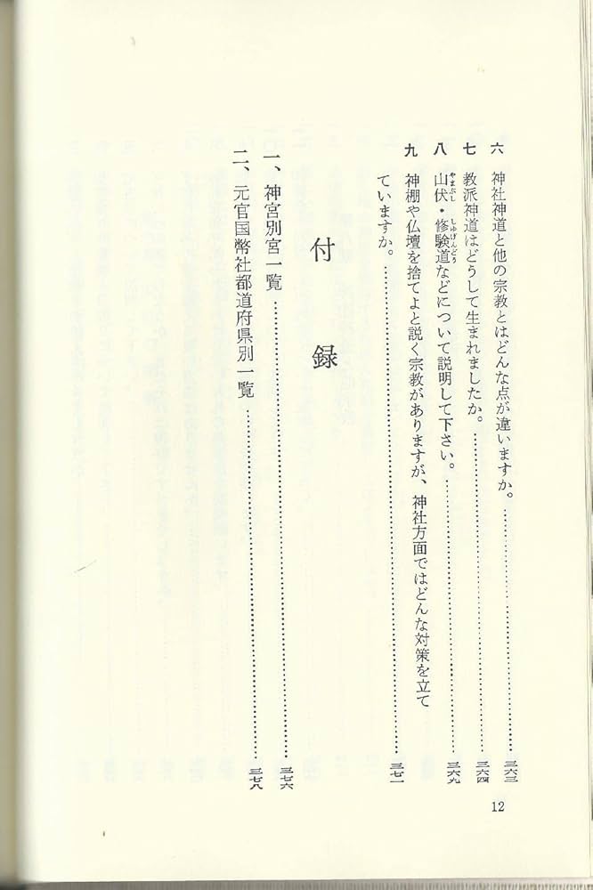 Amazon.co.jp: 神社神道の常識 : 河田 晴夫: Japanese Books