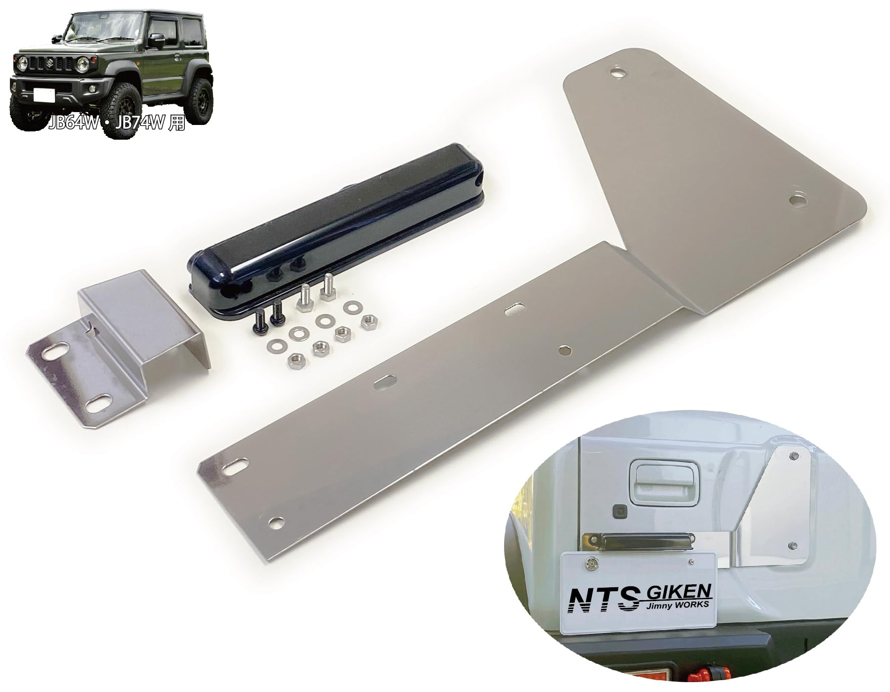 Amazon | NTS GIKEN ナンバー移動キット JB64W / JB74W LEDランプ