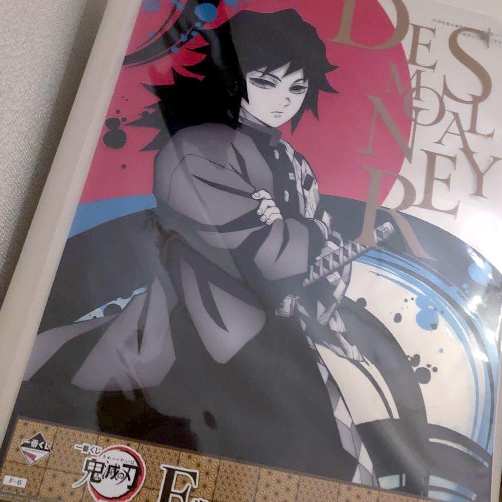 Amazon.co.jp: 鬼滅の刃 一番くじ F賞 クリアポスター 冨岡義勇 A3