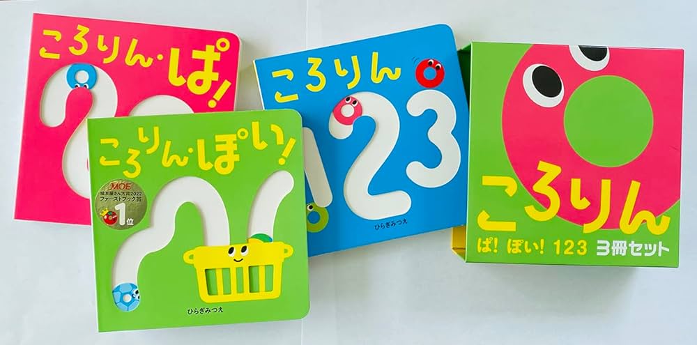 Amazon.co.jp: ころりん ぱ!ぽい!123 3冊セット (あかちゃんがよろこぶ