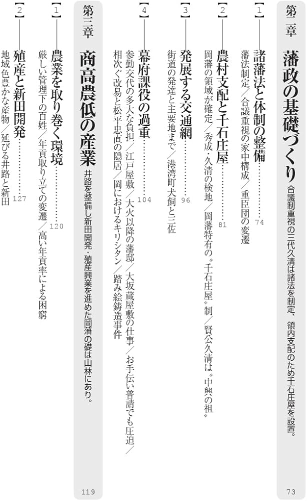 岡藩（シリーズ藩物語） | 村上 貞徳 |本 | 通販 | Amazon