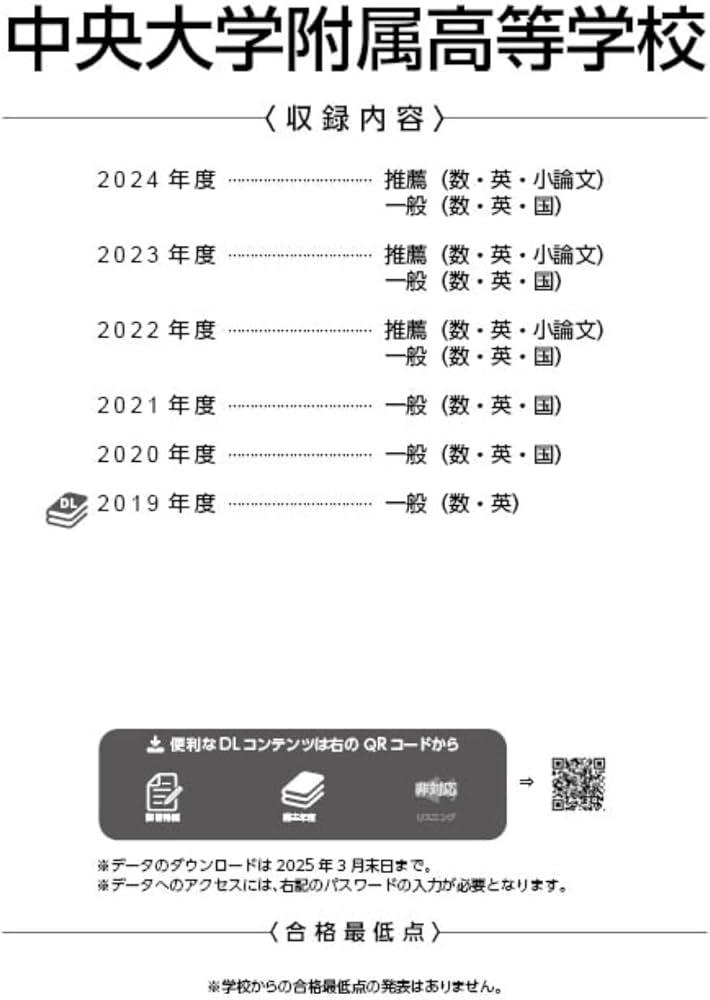 中央大学附属高等学校 2025年度 【過去問5+1年分】(高校別入試過去問題