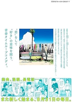 8月31日のロングサマー(5) (モーニング KC) | 伊藤 一角 |本 | 通販