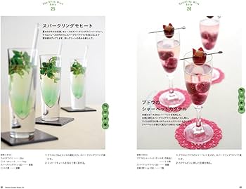 おもてなしカクテルレシピ100: ウェルカムドリンクの上質スタイリング