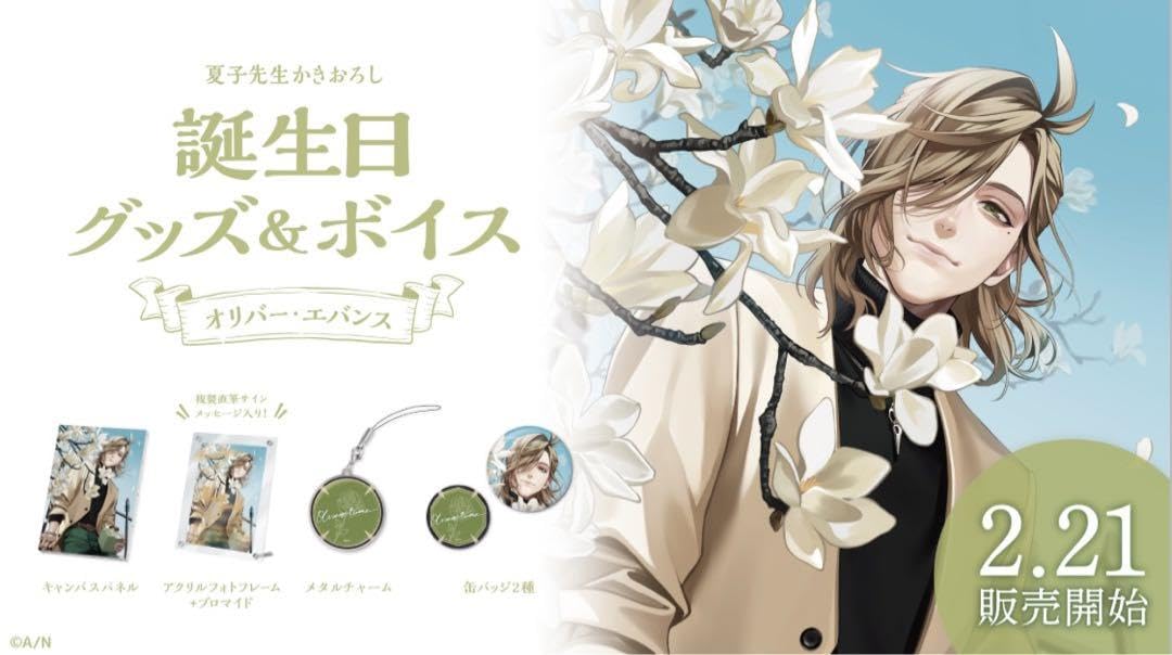 Amazon.co.jp: エデン組 オリバーエバンス 2023 誕生グッズ フルセット