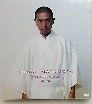 Amazon.co.jp: HITOSI MATSUMOTO VISUALBUM “完成” [DVD] : 松本人志: DVD