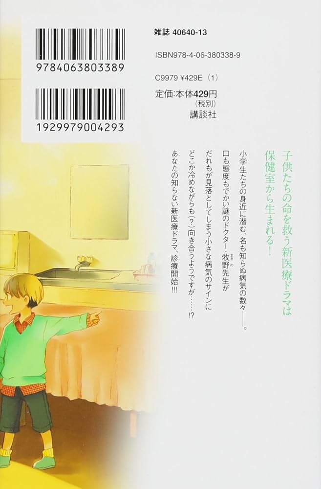 Amazon.co.jp: 放課後カルテ(1) (Be・Loveコミックス) : 日生 マユ: 本