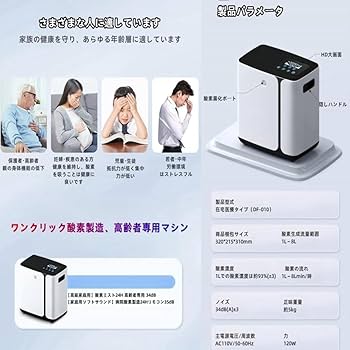 Amazon | JMAIXH酸素吸入器 1-8L 家庭用老人用酸素発生器 高原酸素
