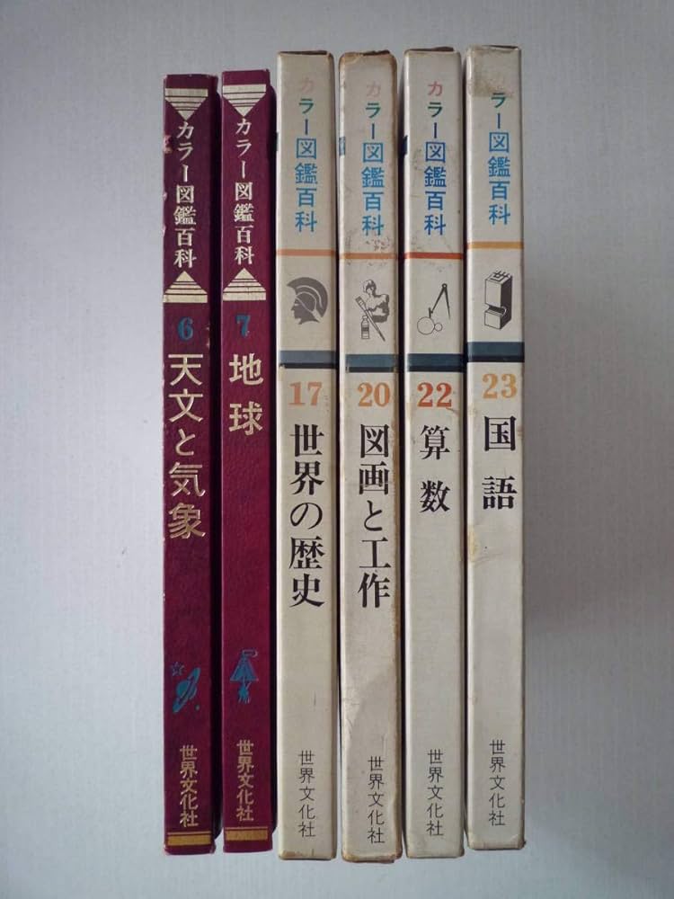 Amazon.co.jp: カラー図鑑百科 6冊セット 世界文化社 : 本