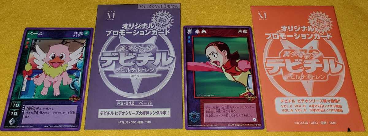 Amazon.co.jp: ATLUS 2000 MEDIA FACTORY 2001 真女神転生 デビチル