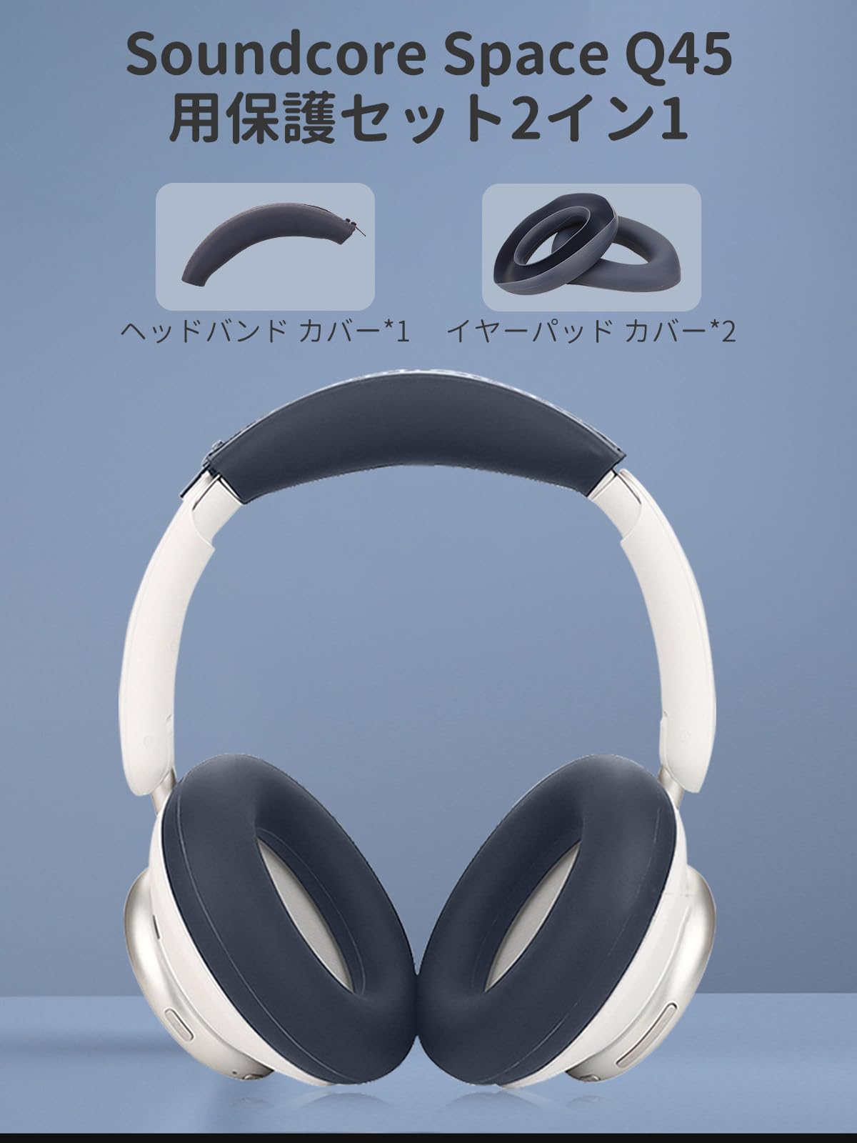Amazon | Anker Soundcore Space Q45 用 ケース カバー（ ヘッドバンド