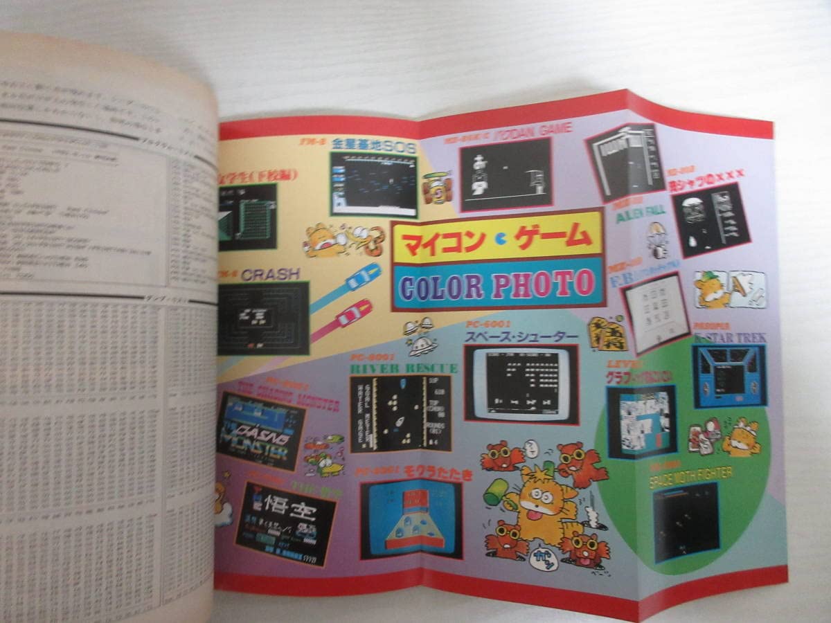 Amazon.co.jp: 17837 マイコンゲームの本4 昭和57年 I/O別冊14 PC-6001