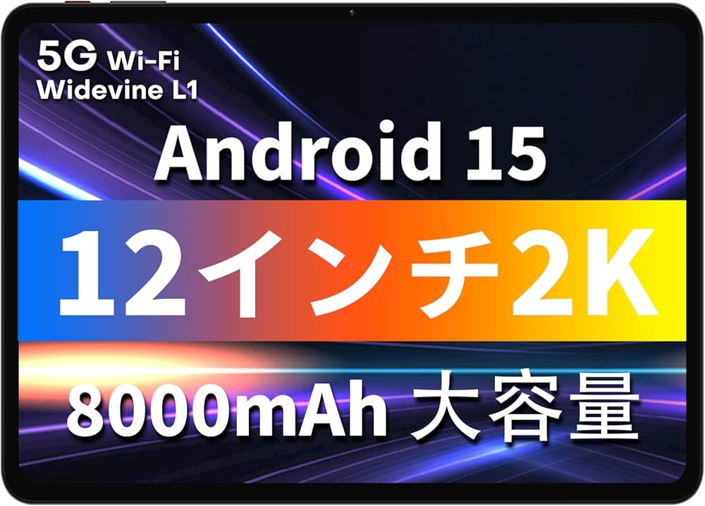 Amazon.co.jp: 【タブレット 12インチ Android 15】2K 大画面