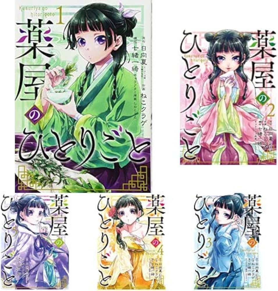 Amazon.co.jp: 薬屋のひとりごと [コミック] 1-7巻 新品セット (ビッグ