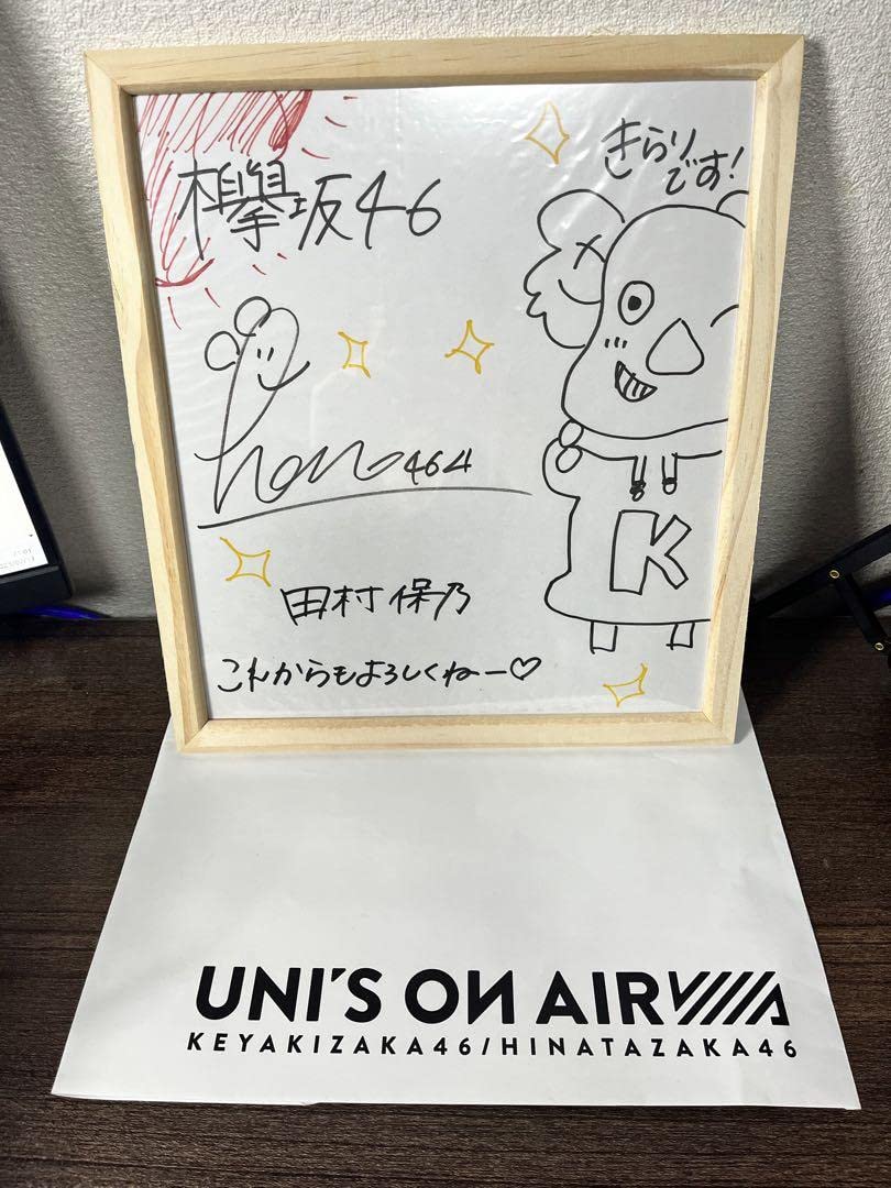Amazon.co.jp: 櫻坂46 ユニゾンエアー 田村保乃 サイン色紙 : おもちゃ