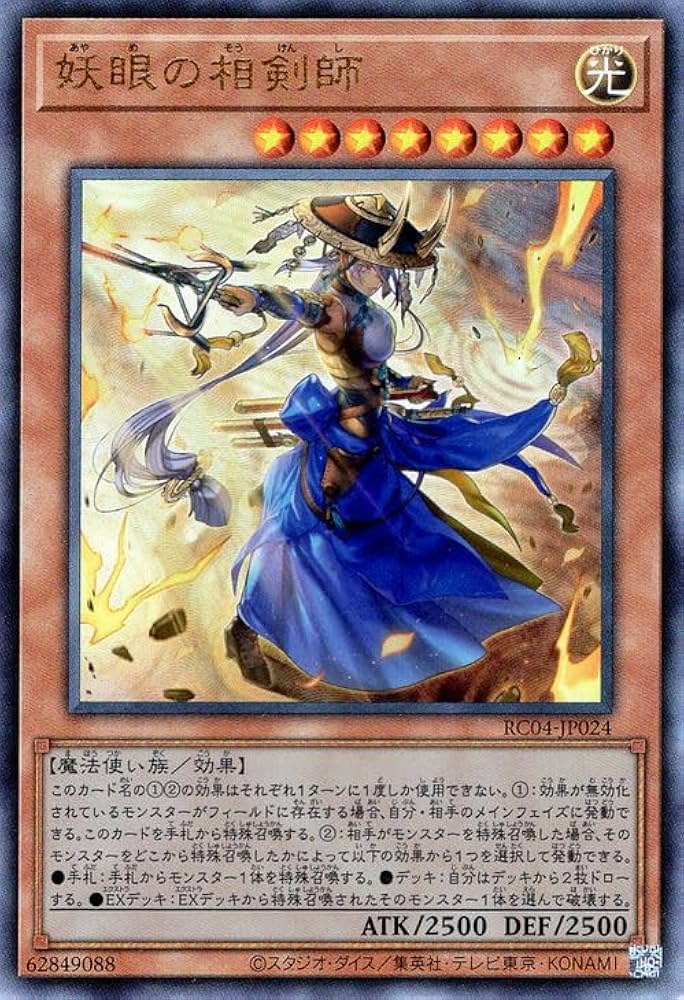 Amazon.co.jp: 遊戯王カード 妖眼の相剣師(アルティメットレア) RARITY