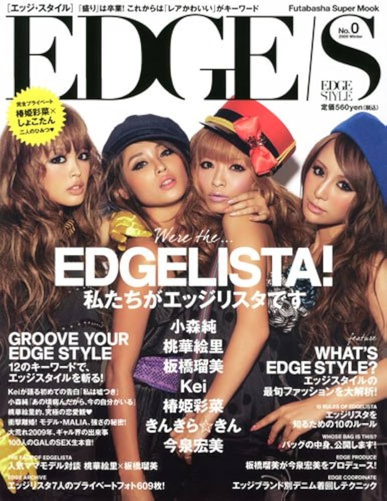 Amazon.co.jp: EDGE STYLE (双葉社スーパームック) : 本