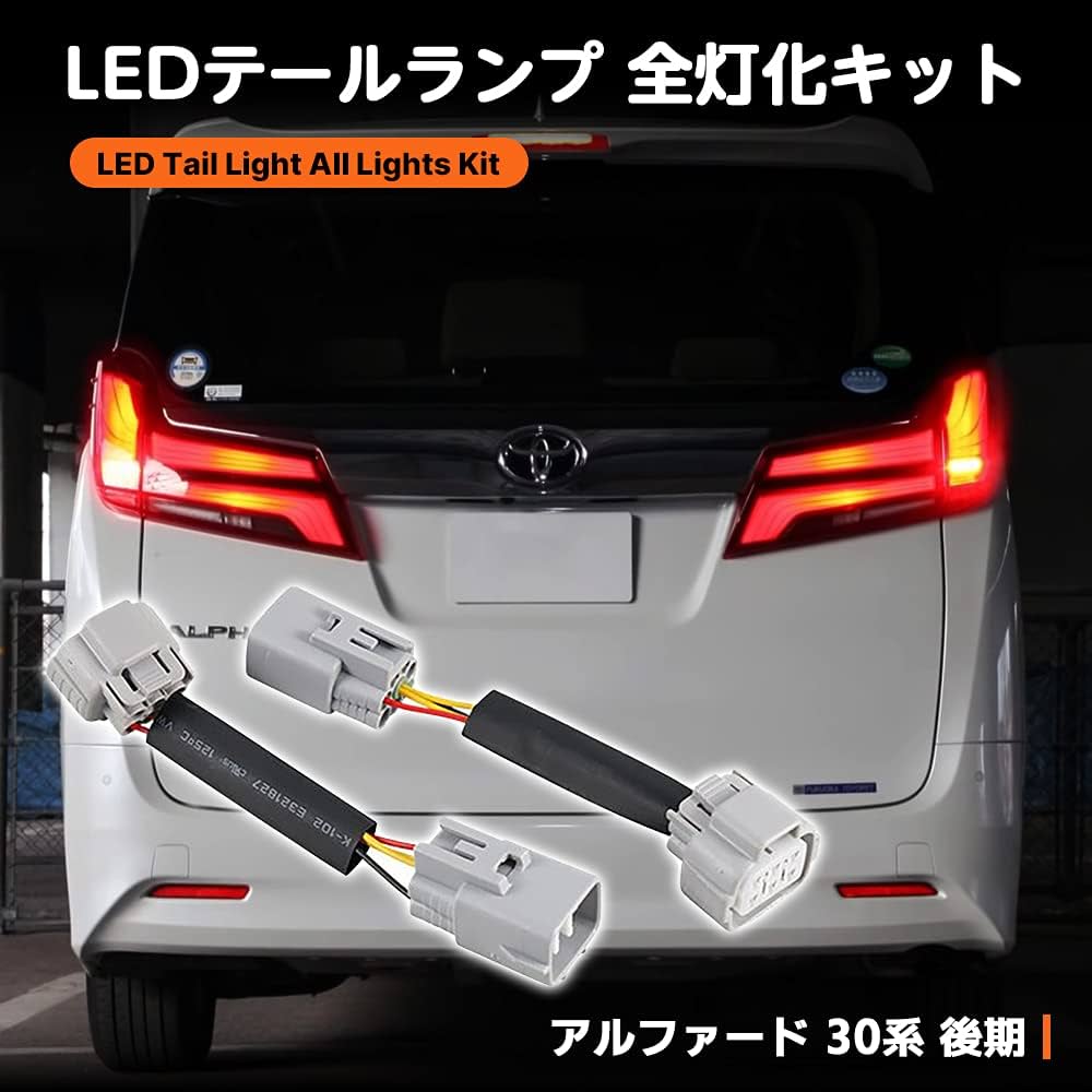 Amazon.co.jp: トヨタ アルファード ヴェルファイア 30系 後期 テール