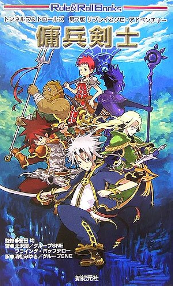 Amazon.co.jp: トンネルズ&トロールズ 第7版 リプレイ&ソロ