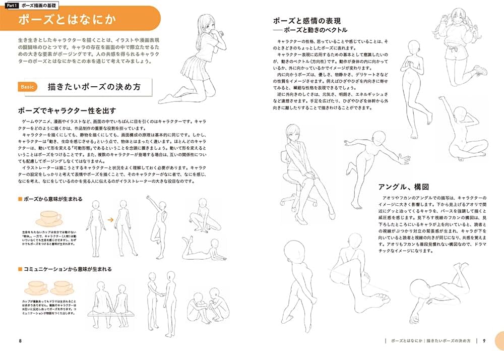イラスト、漫画のためのポーズの描画教室 | 松岡 伸治 |本 | 通販 | Amazon