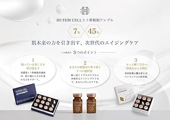Amazon.co.jp: HUTEMCELL ヒト幹細胞 7% アンプル 美容液 【美容