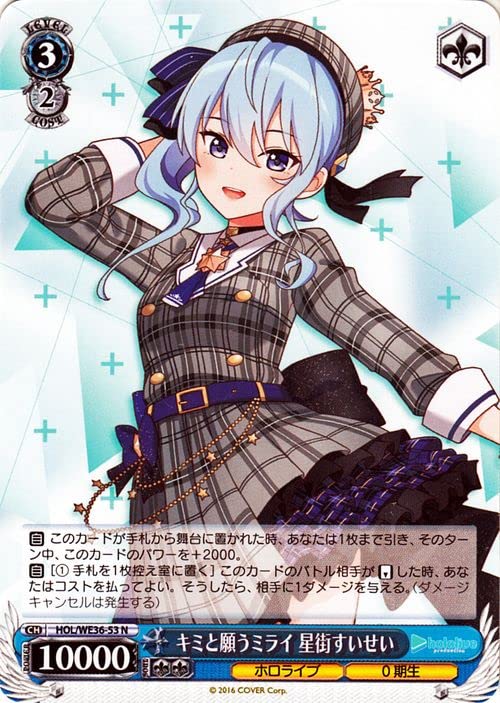 ヴァイスシュヴァルツ ホロライブ キミと願うミライ ときのそら