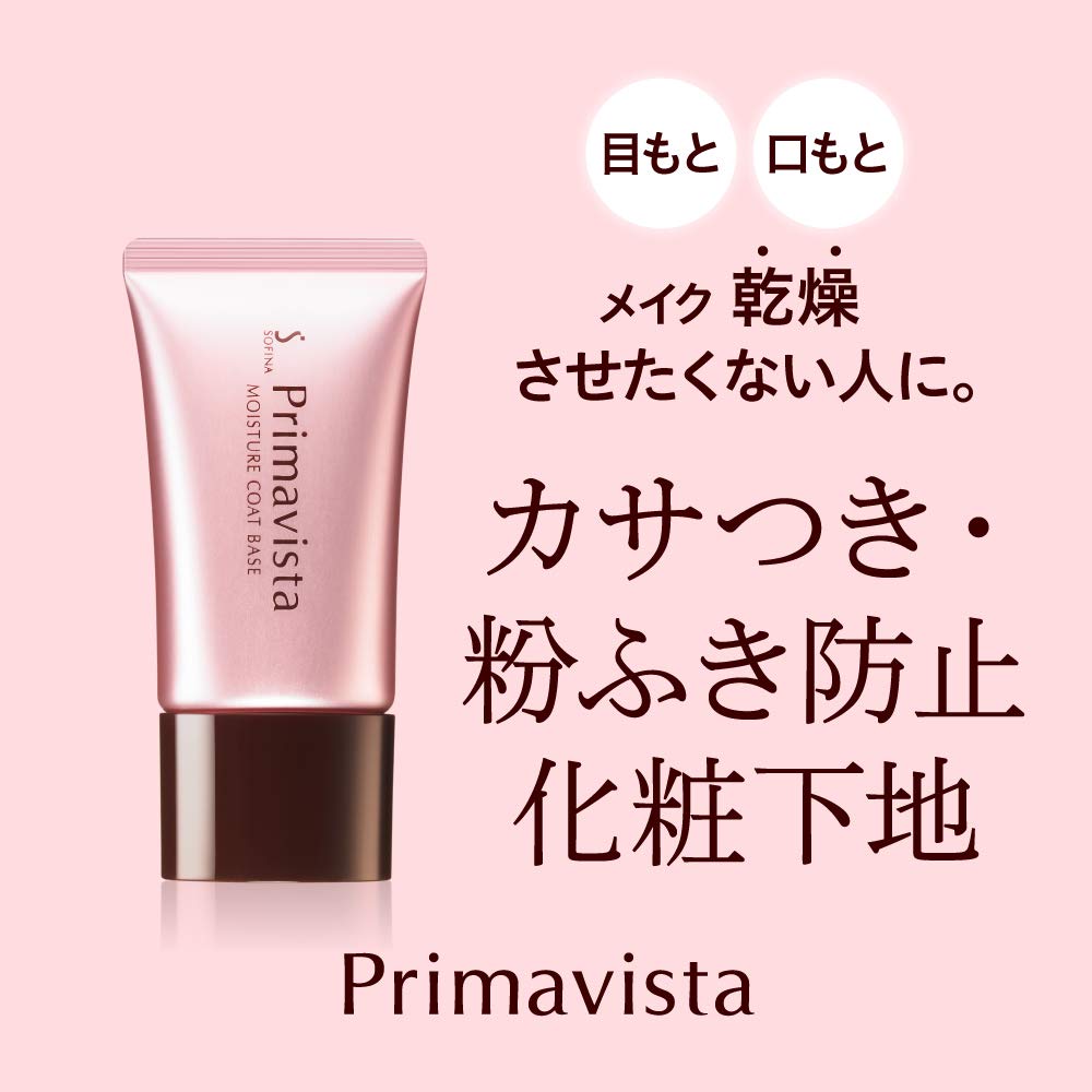 Amazon.co.jp: プリマヴィスタ カサつき・粉ふき防止下地 SPF15 PA++