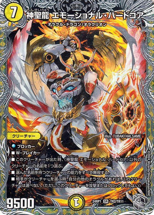 Amazon.co.jp: デュエルマスターズ 王道篇 神聖龍 エモーショナル