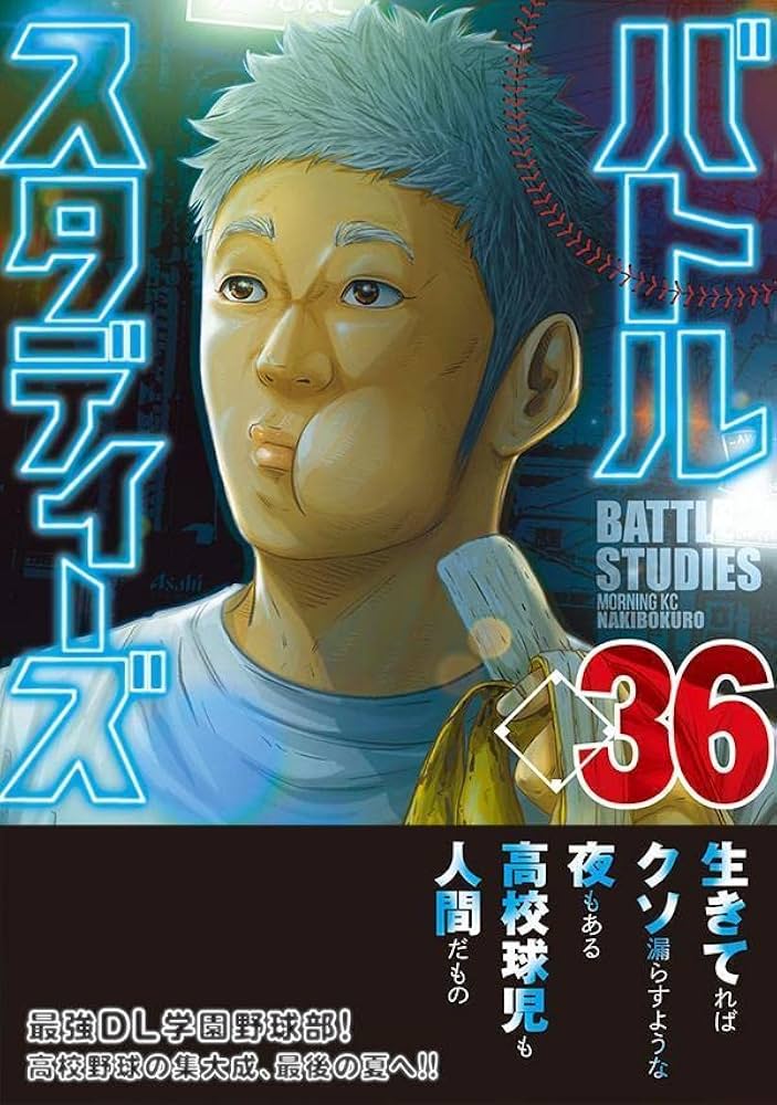 バトルスタディーズ(36) (モーニングKC) | なきぼくろ |本 | 通販 | Amazon