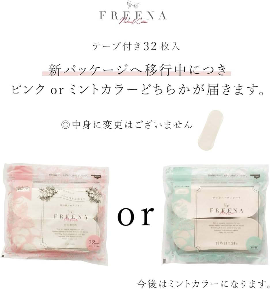 Amazon | [ジュランジェ] フリーナ 使い捨て布ナプキン テープ付き